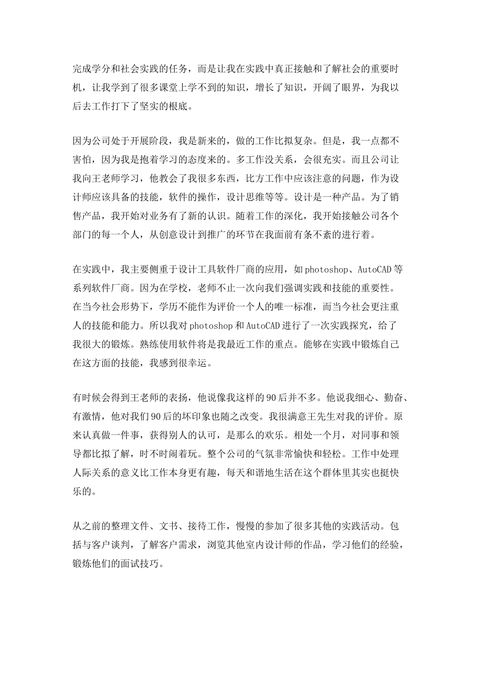 设计师实习工作总结范文精选5篇_第2页