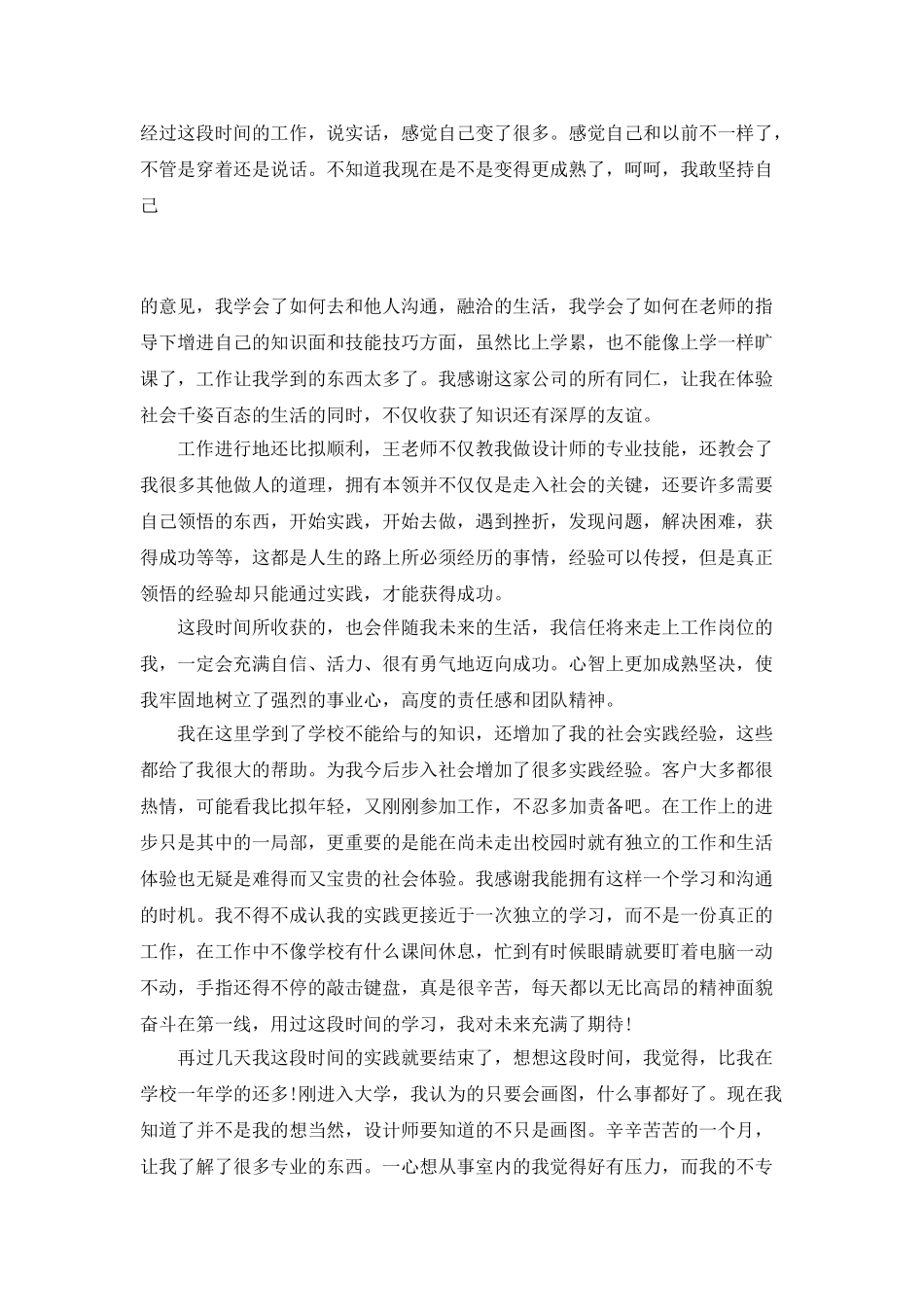 设计师实习工作总结范文精选5篇_第3页