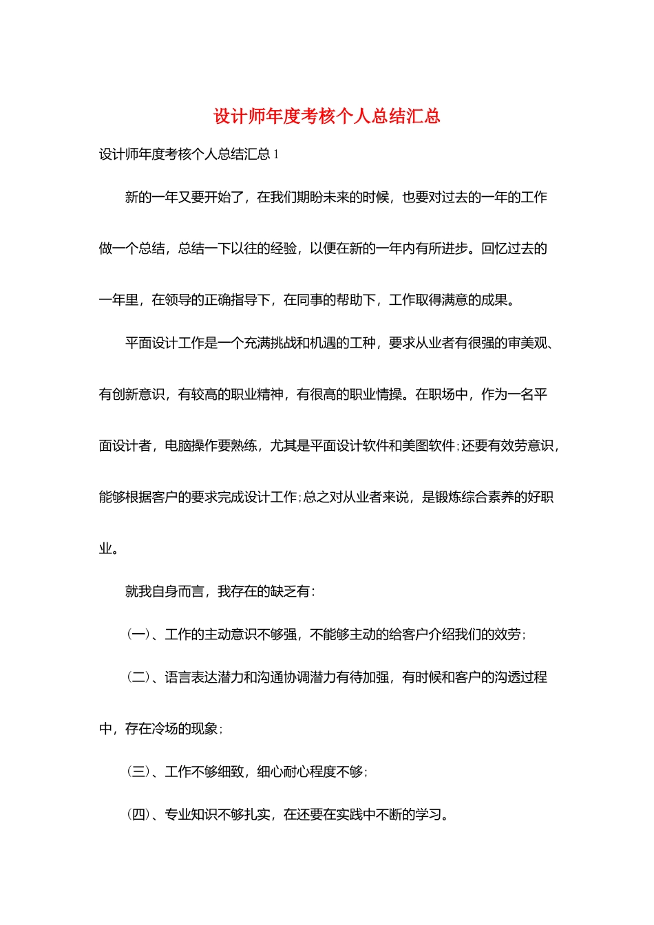 设计师年度考核个人总结汇总_第1页