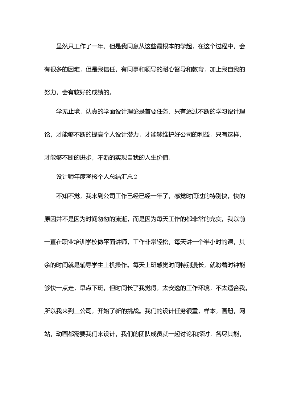 设计师年度考核个人总结汇总_第2页