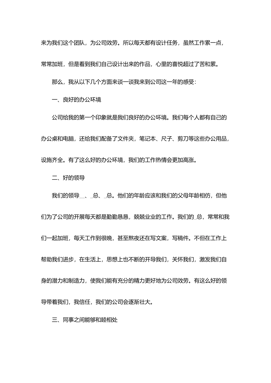 设计师年度考核个人总结汇总_第3页