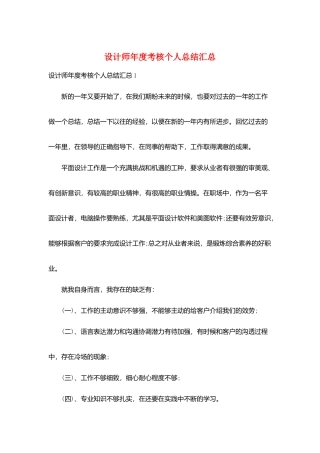 设计师年度考核个人总结汇总