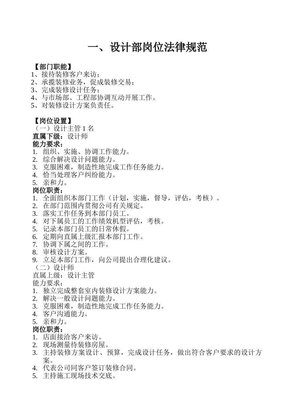 设计师工作手册_第1页