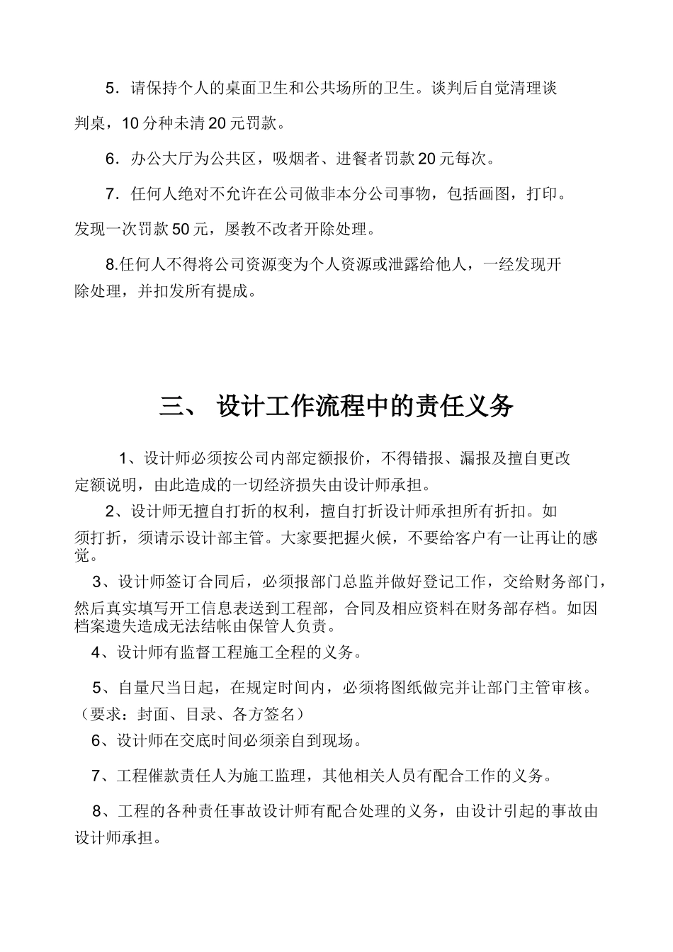 设计师工作手册_第3页