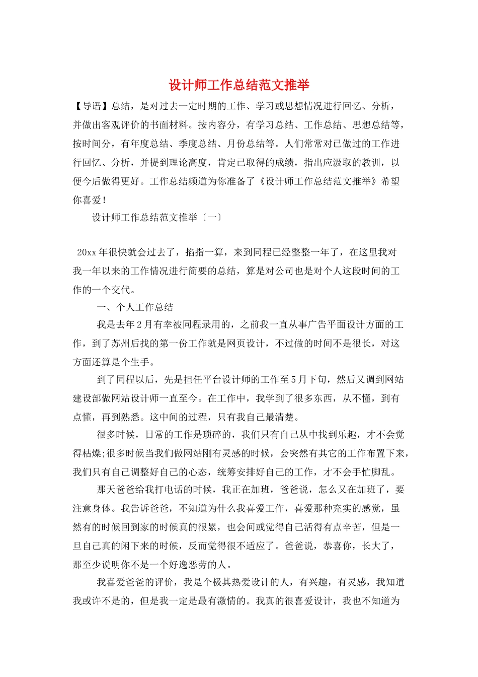 设计师工作总结范文推荐_第1页