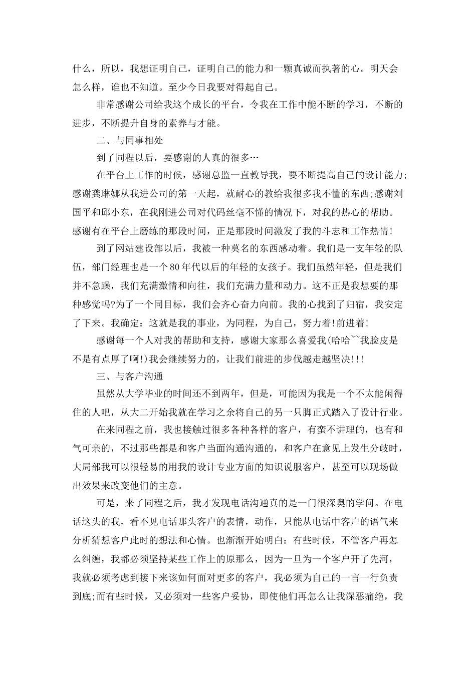 设计师工作总结范文推荐_第2页