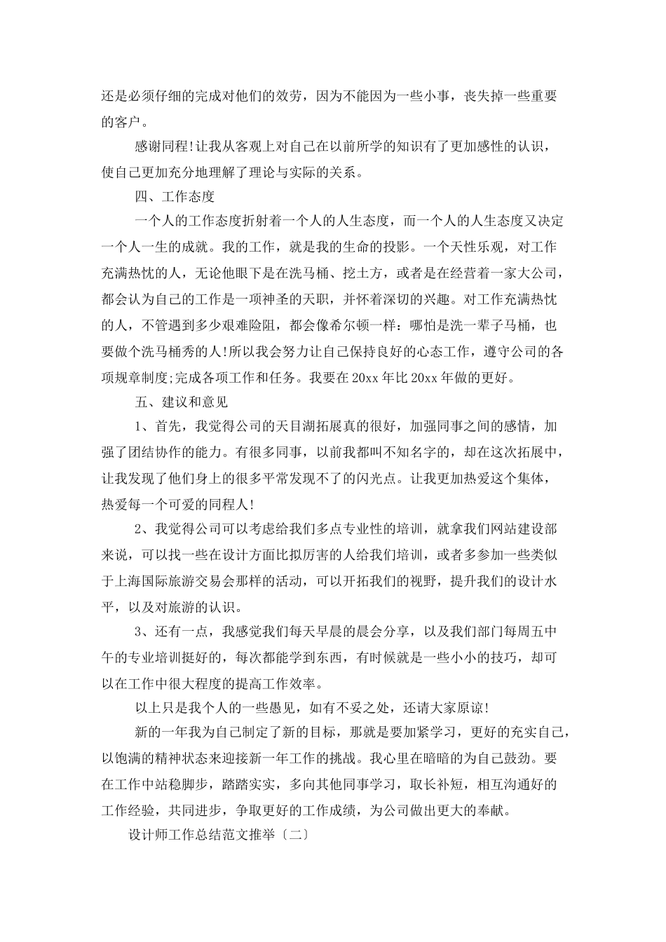 设计师工作总结范文推荐_第3页