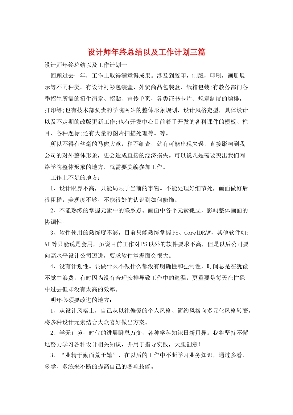 设计师年终总结以及工作计划三篇_第1页