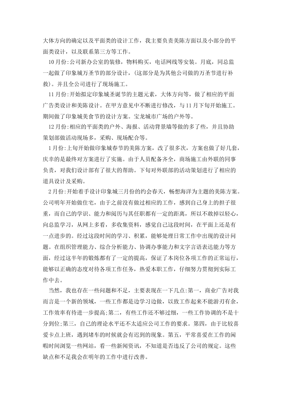 设计师年终总结以及工作计划三篇_第3页