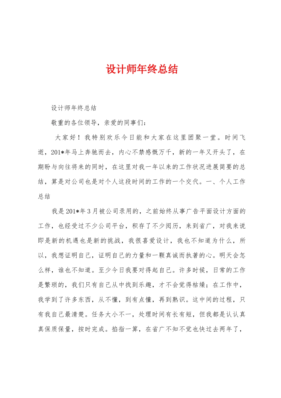 设计师年终总结_第1页