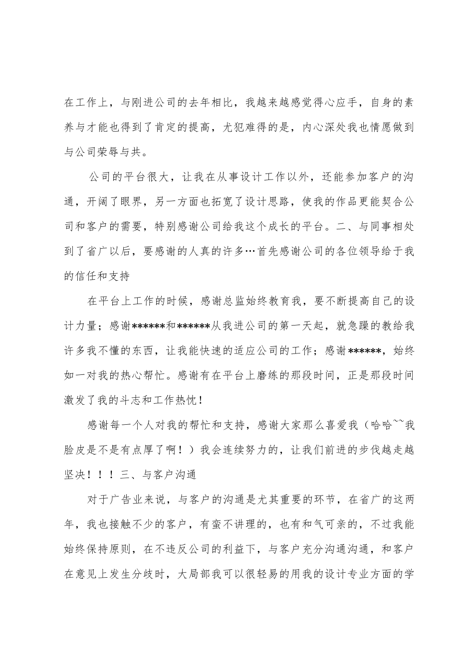 设计师年终总结_第2页