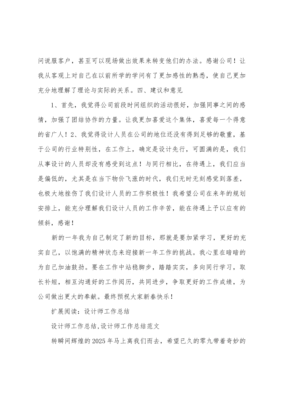 设计师年终总结_第3页