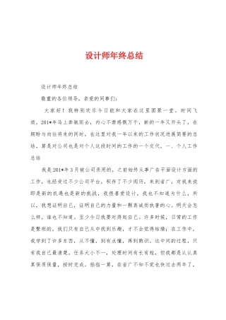 设计师年终总结