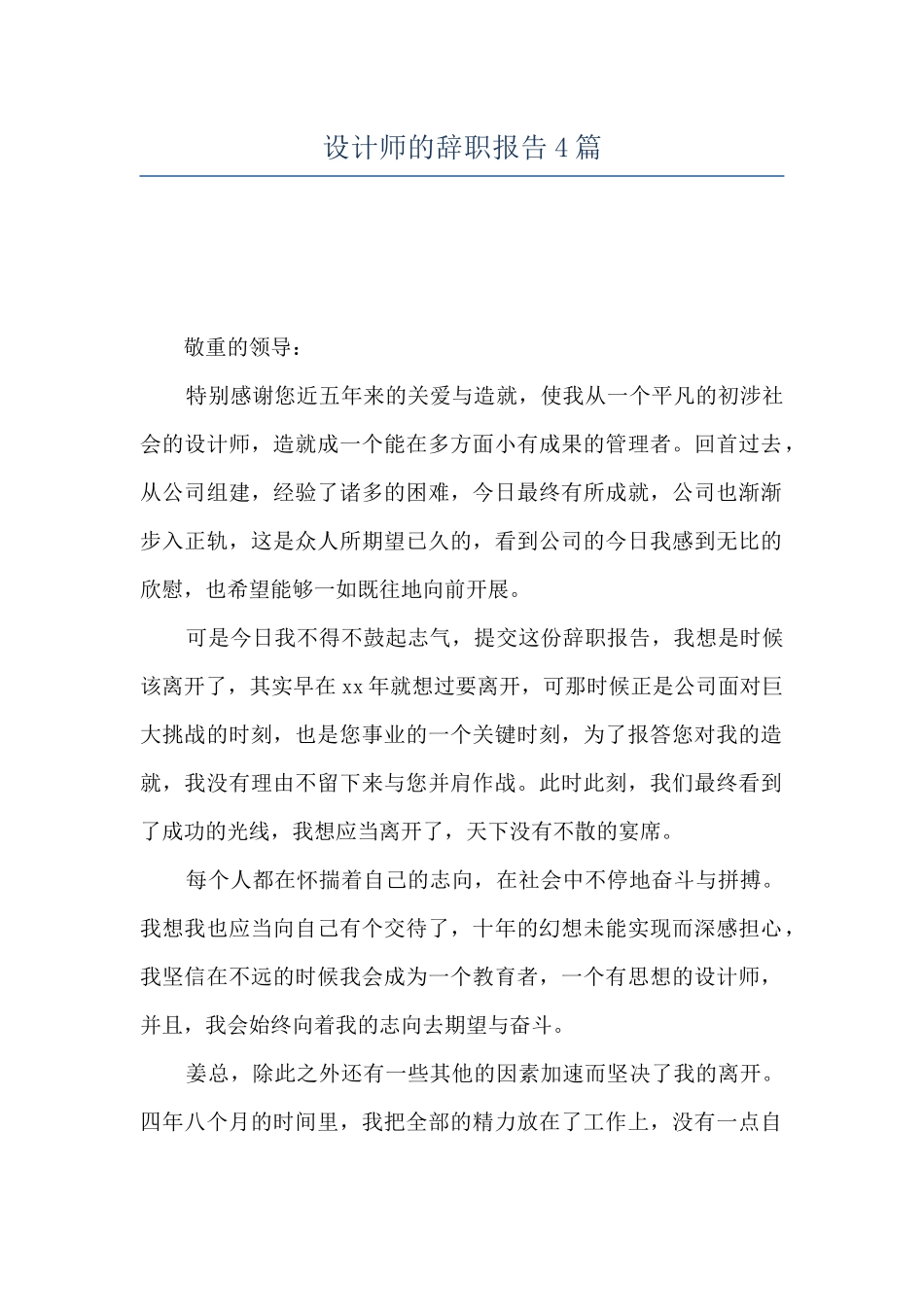 设计师的辞职报告4篇_第1页
