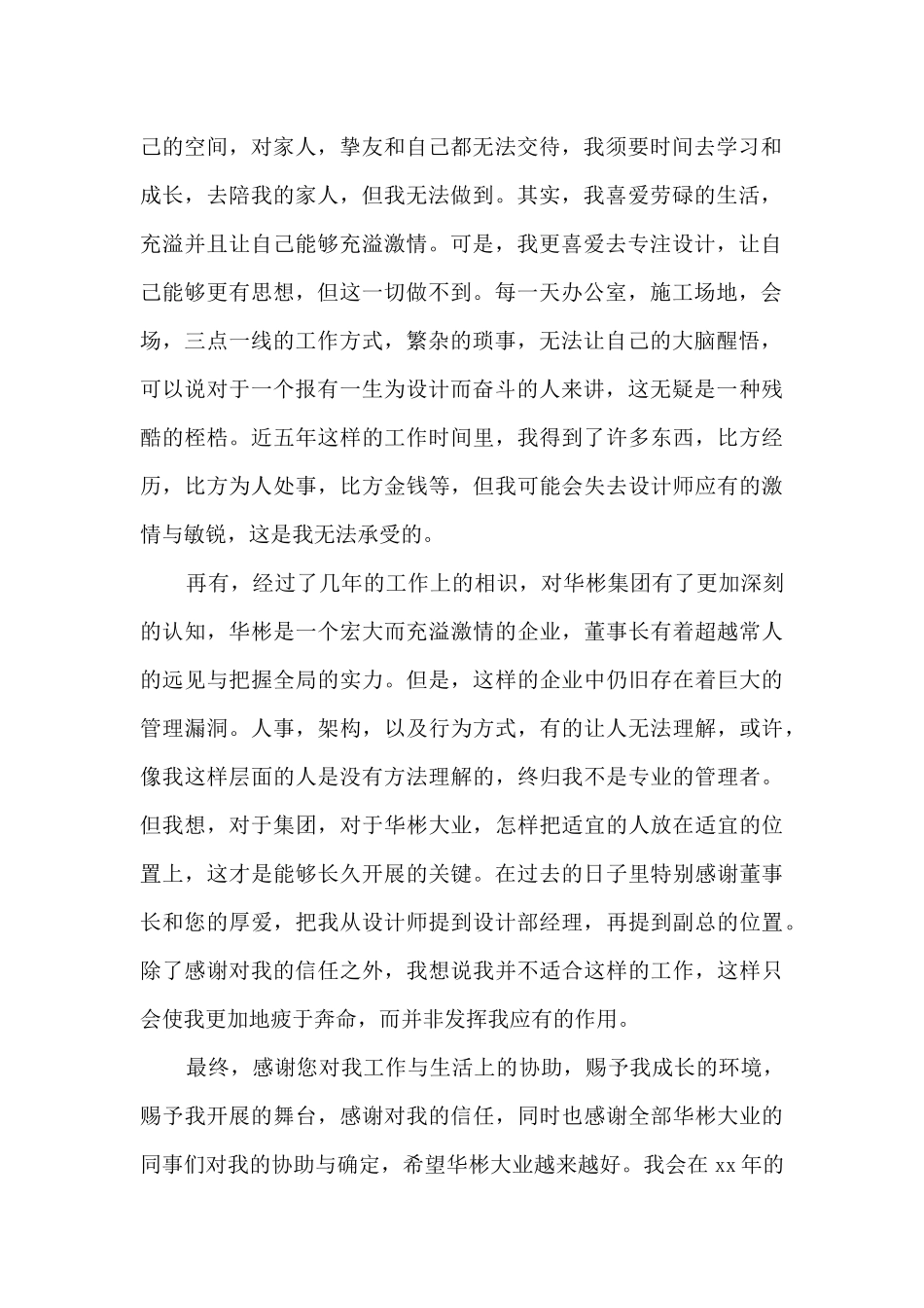 设计师的辞职报告4篇_第2页