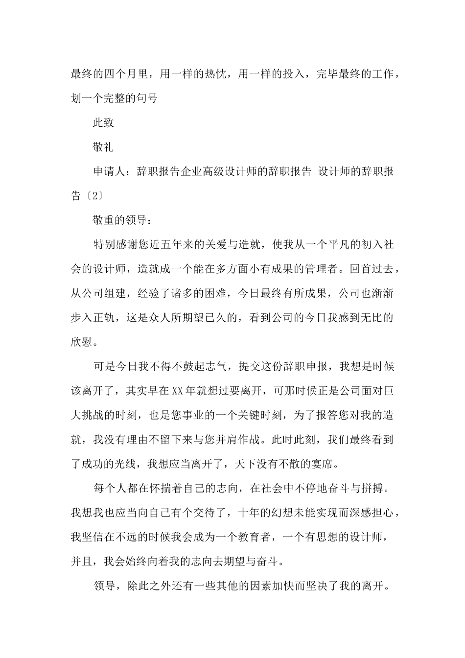 设计师的辞职报告4篇_第3页