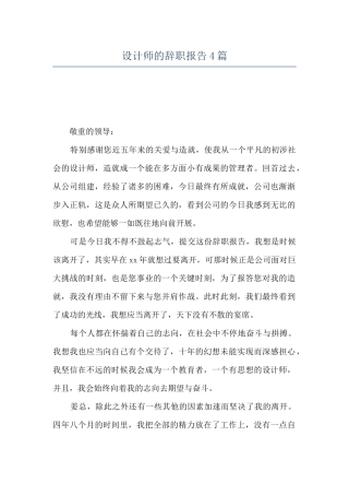 设计师的辞职报告4篇