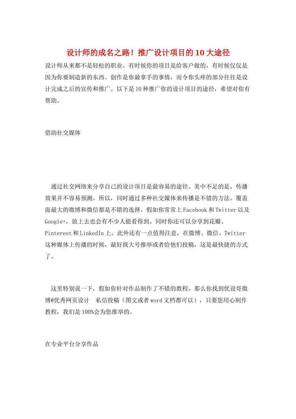 设计师的成名之路!推广设计项目的10大途径_第1页