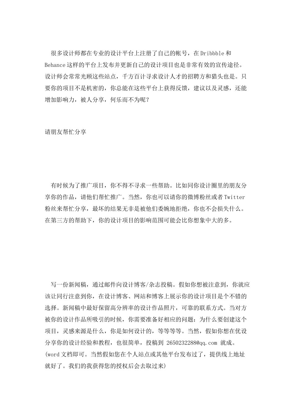 设计师的成名之路!推广设计项目的10大途径_第2页