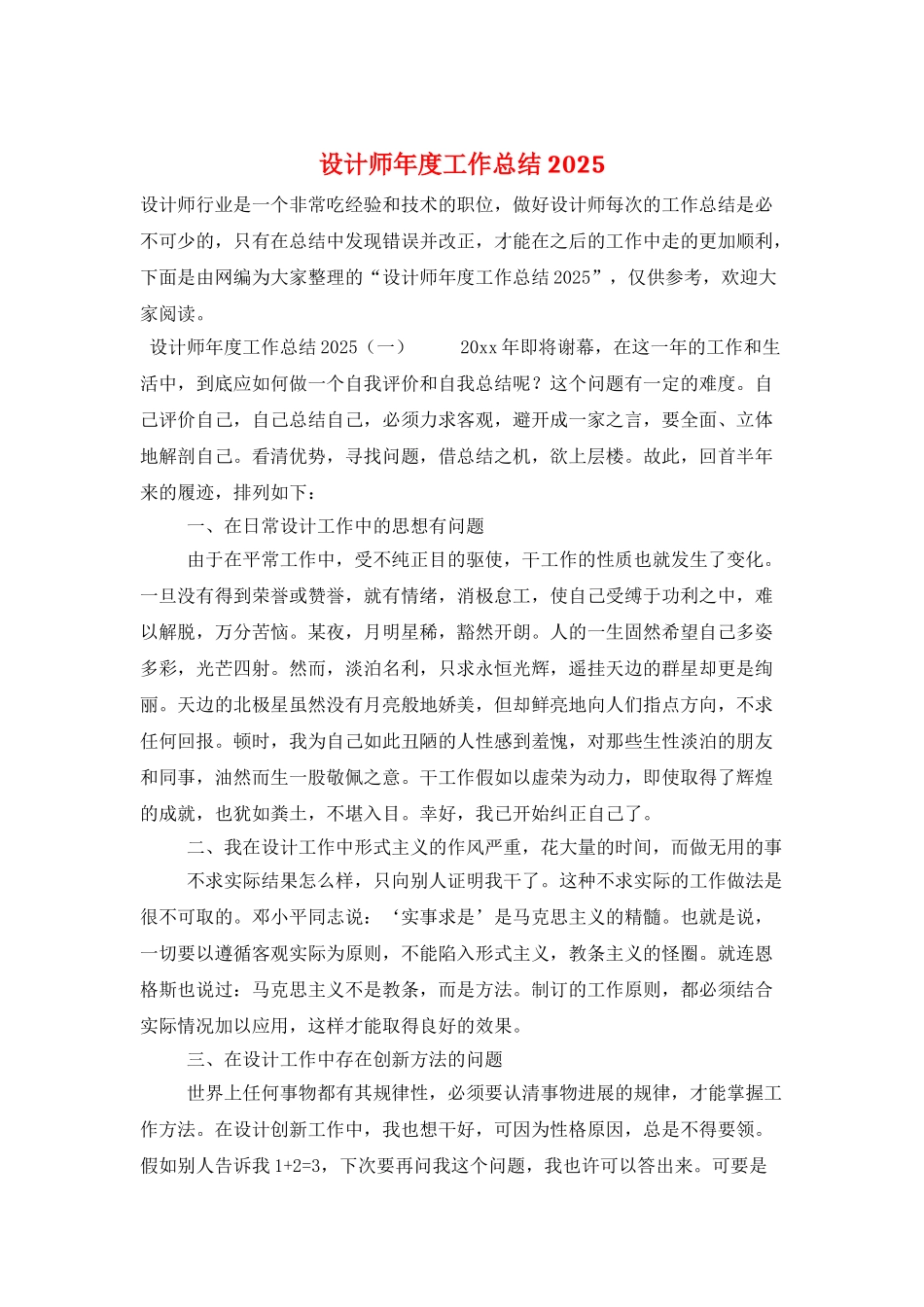 设计师年度工作总结2025_第1页