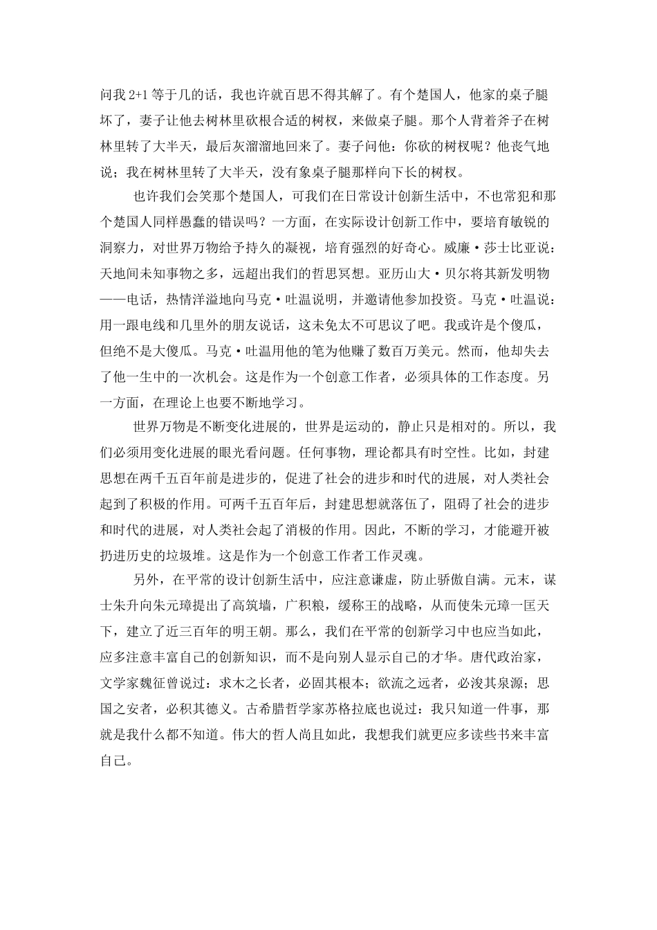 设计师年度工作总结2025_第2页