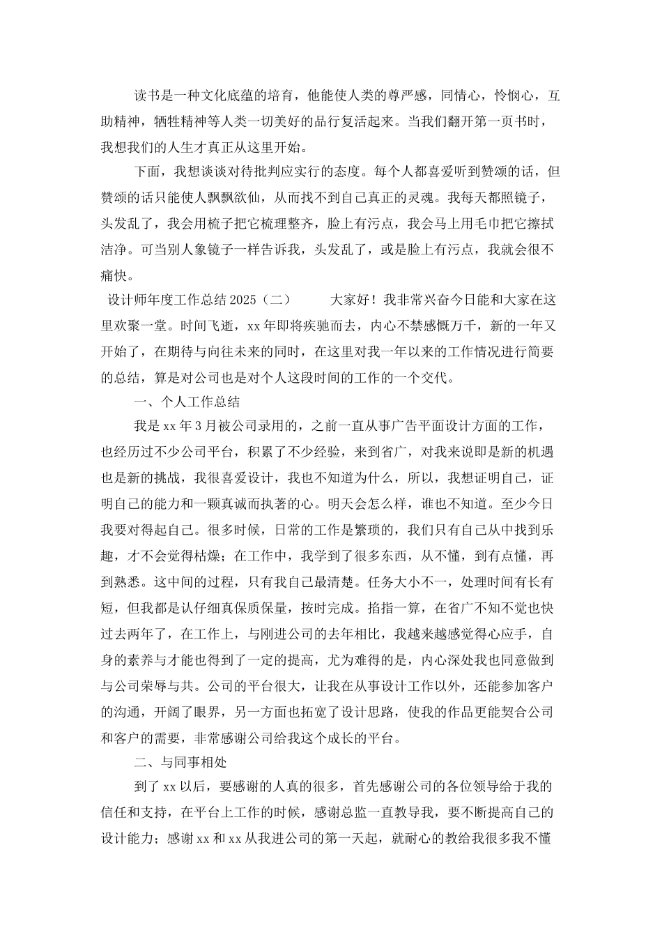 设计师年度工作总结2025_第3页