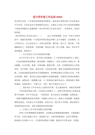 设计师年度工作总结2025