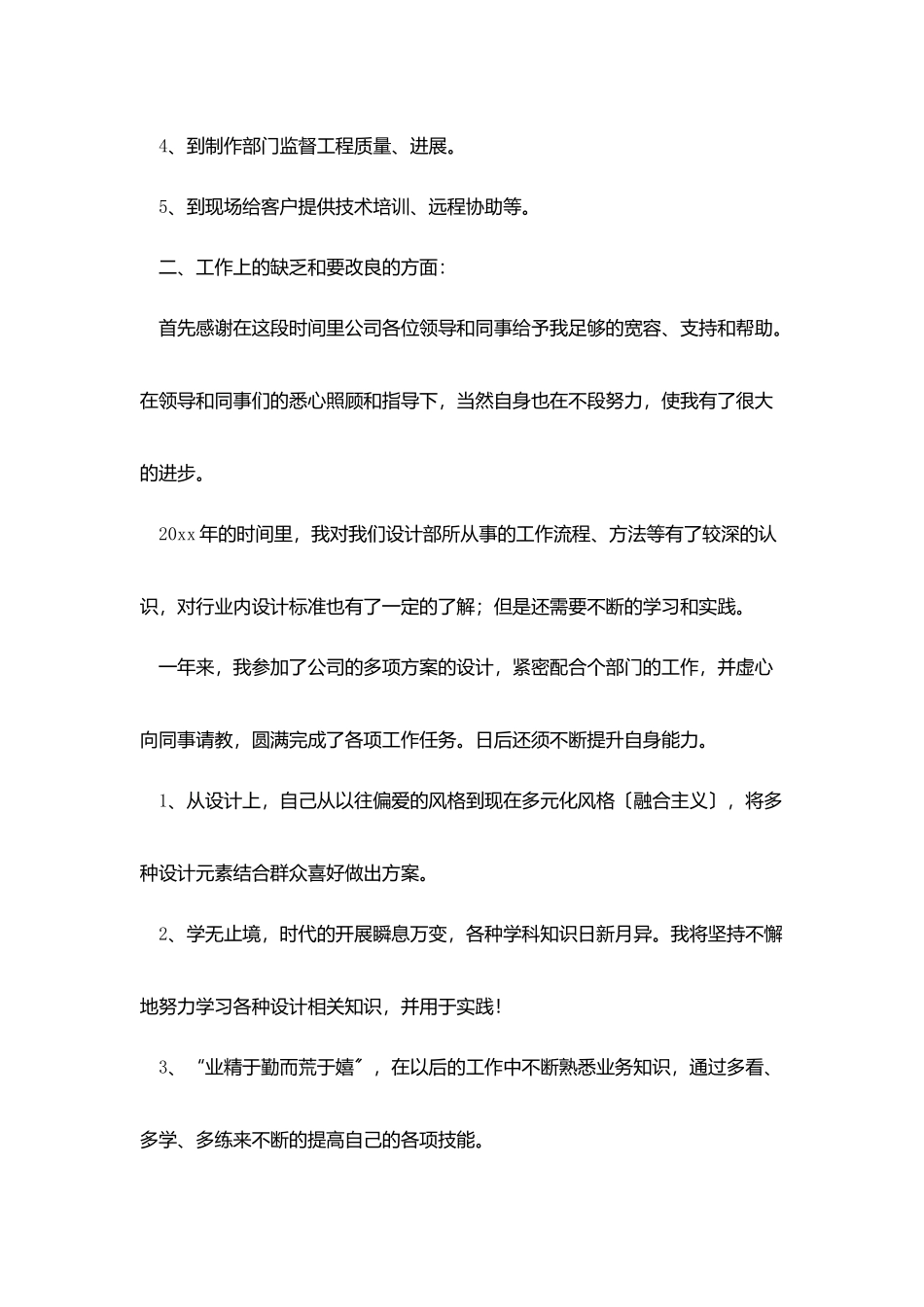设计师转正工作总结报告_第2页