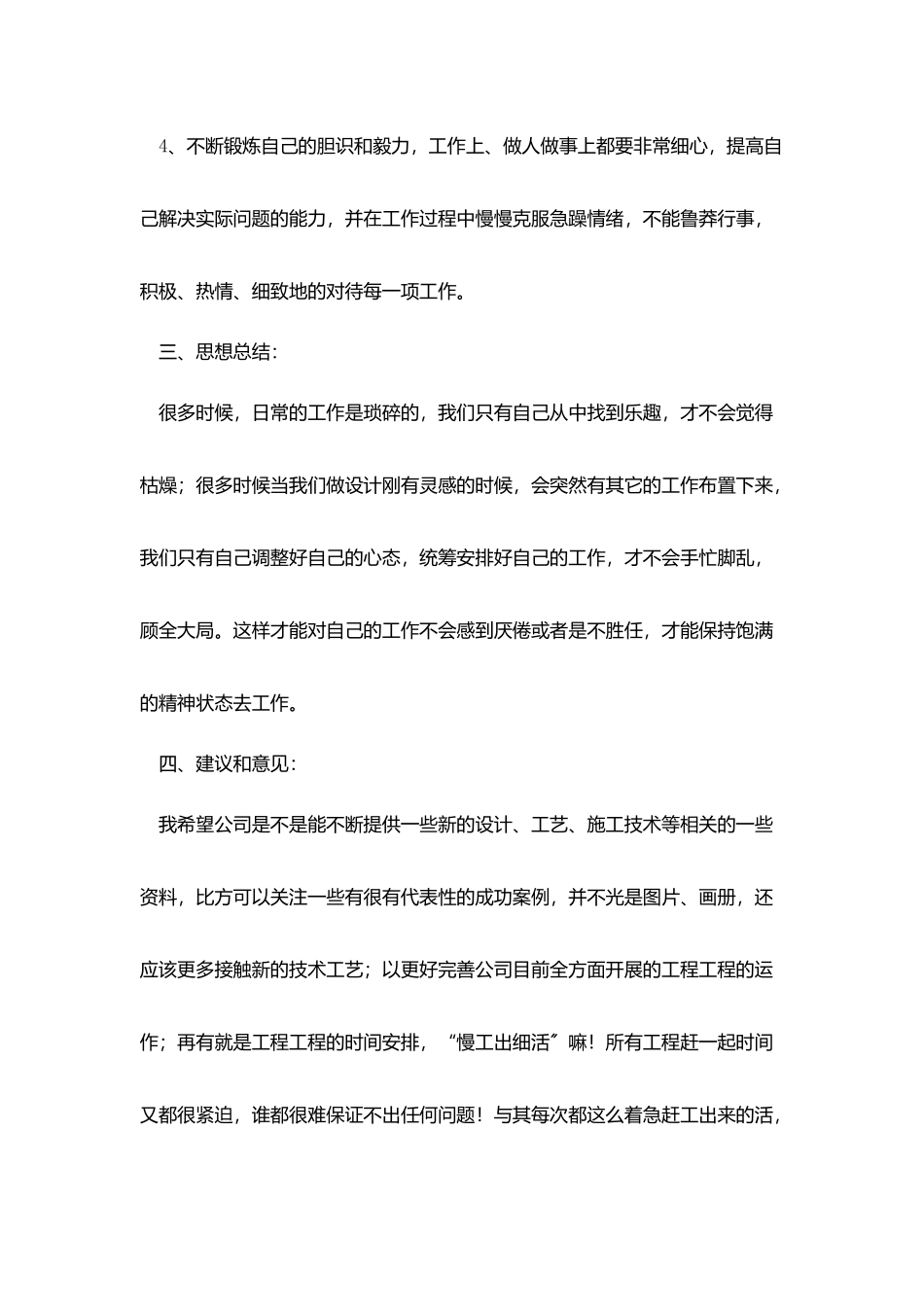 设计师转正工作总结报告_第3页