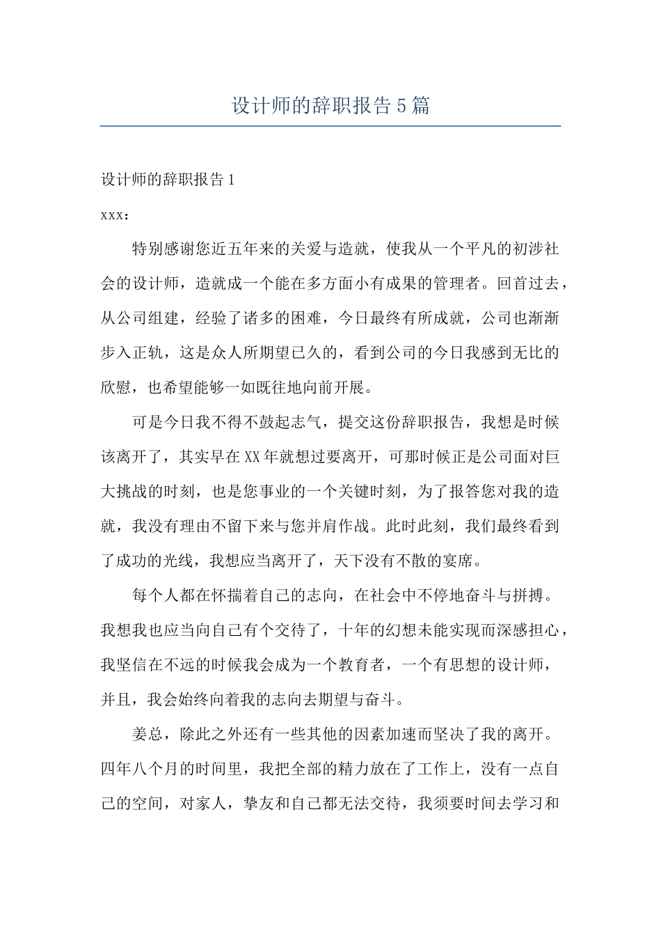 设计师的辞职报告5篇_第1页