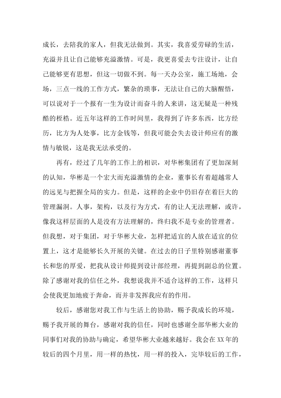 设计师的辞职报告5篇_第2页