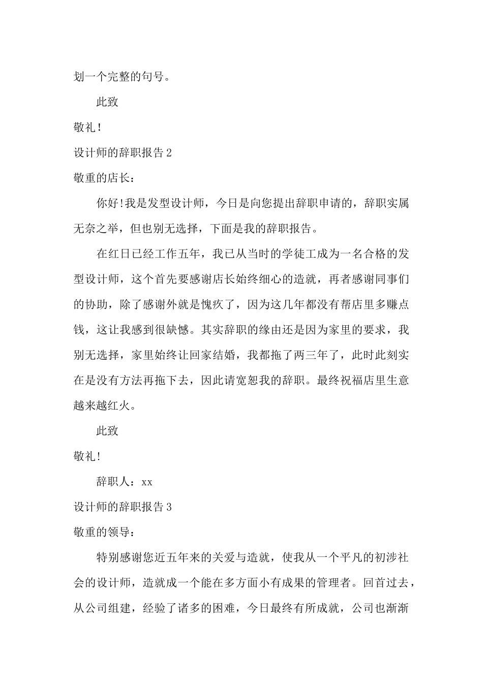设计师的辞职报告5篇_第3页