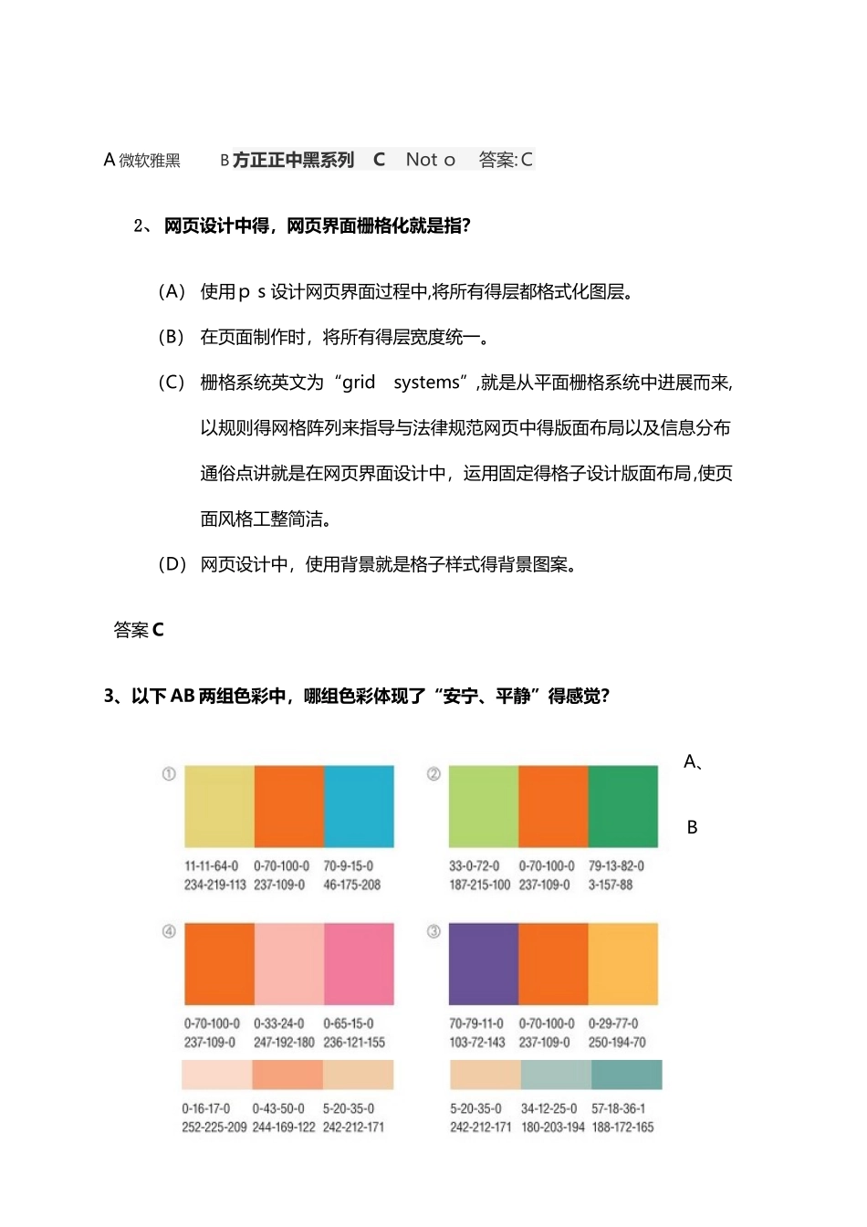 设计师考核试题_第2页
