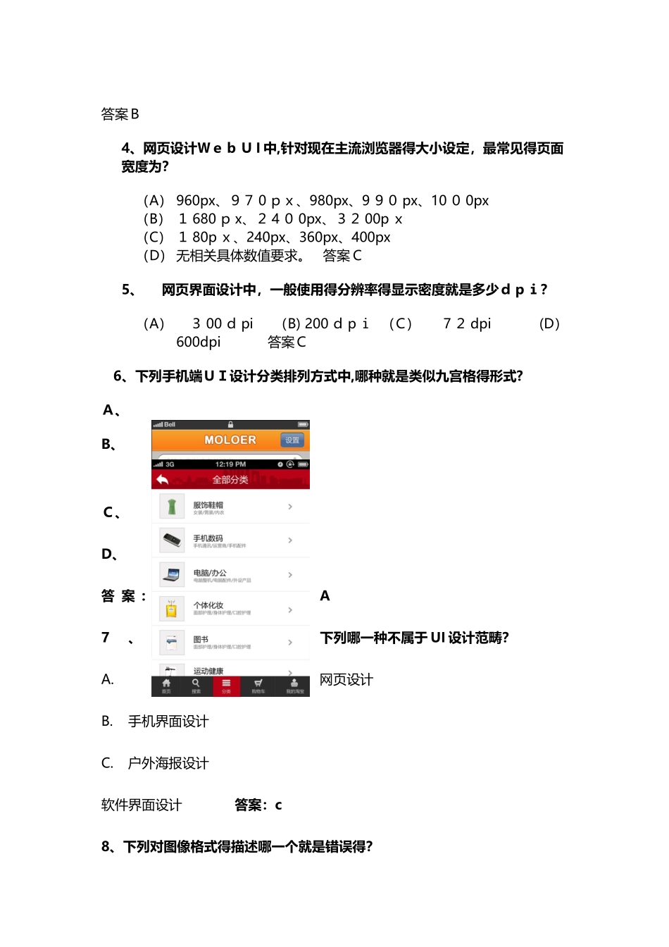 设计师考核试题_第3页