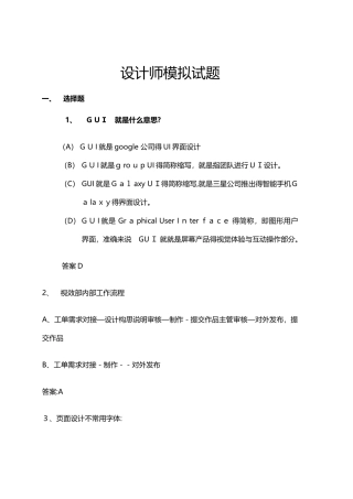 设计师考核试题
