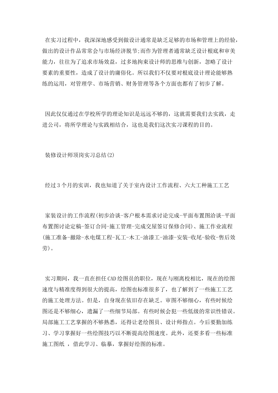 设计师顶岗实习总结_第2页