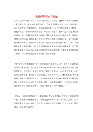 设计师顶岗实习总结