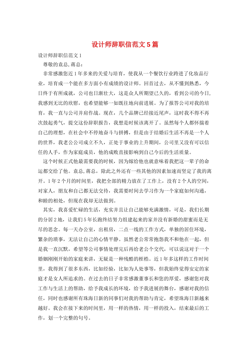 设计师辞职信范文5篇_第1页