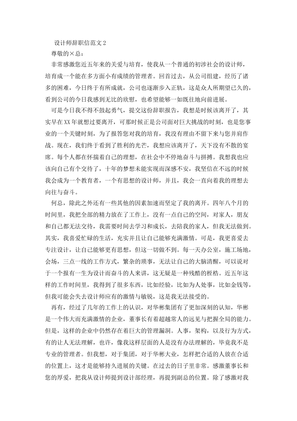 设计师辞职信范文5篇_第2页