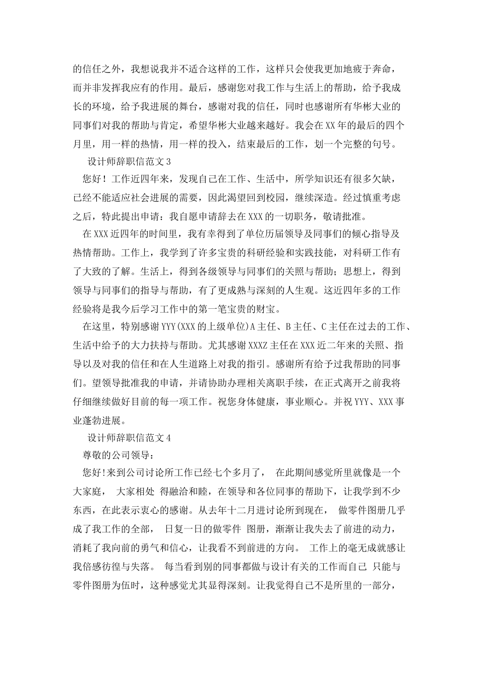设计师辞职信范文5篇_第3页