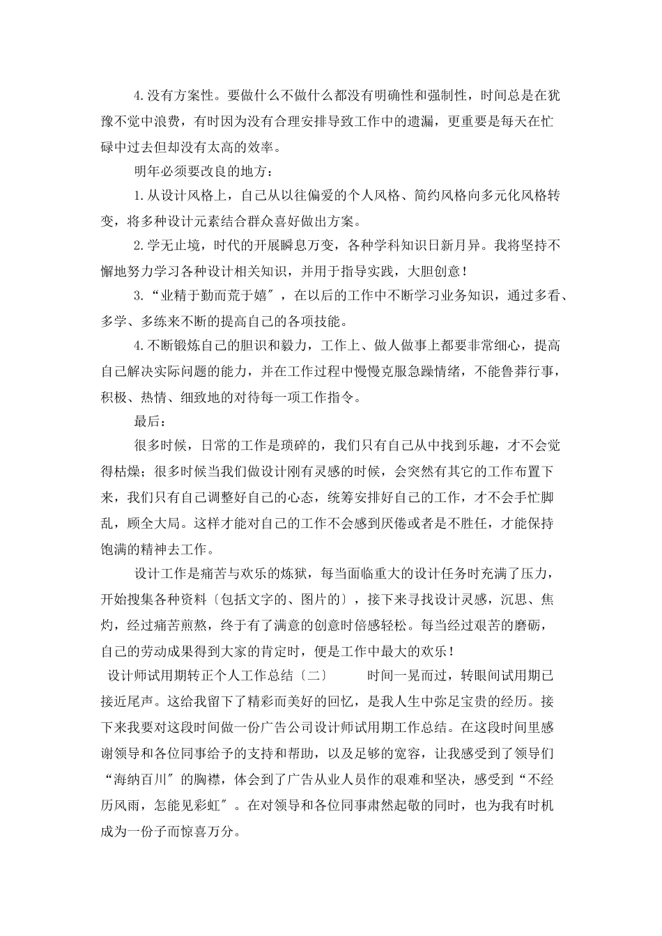 设计师试用期转正个人工作总结_第2页