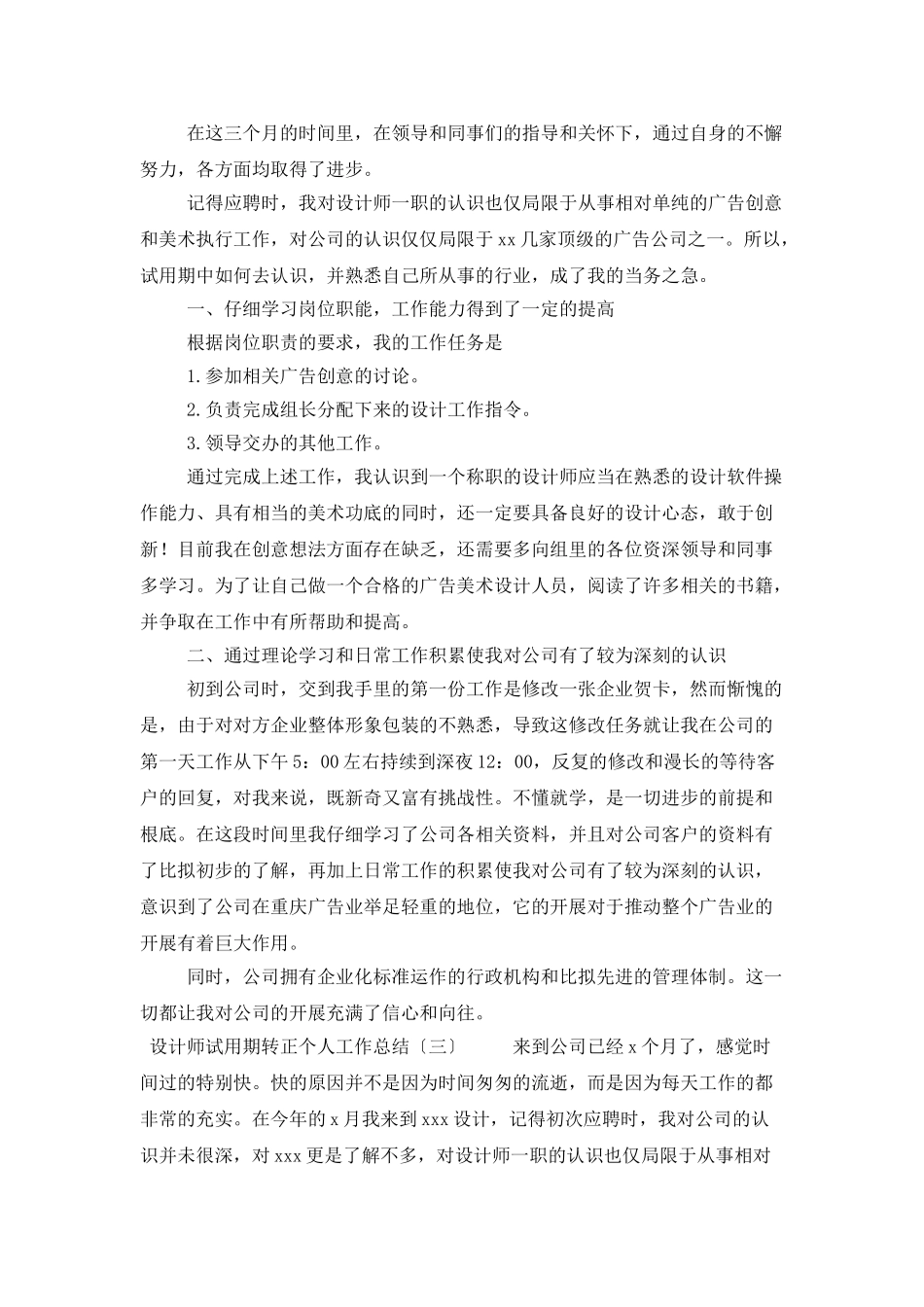 设计师试用期转正个人工作总结_第3页