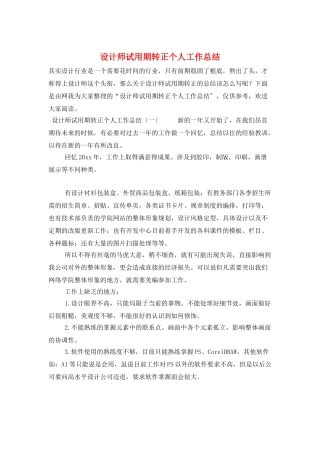 设计师试用期转正个人工作总结