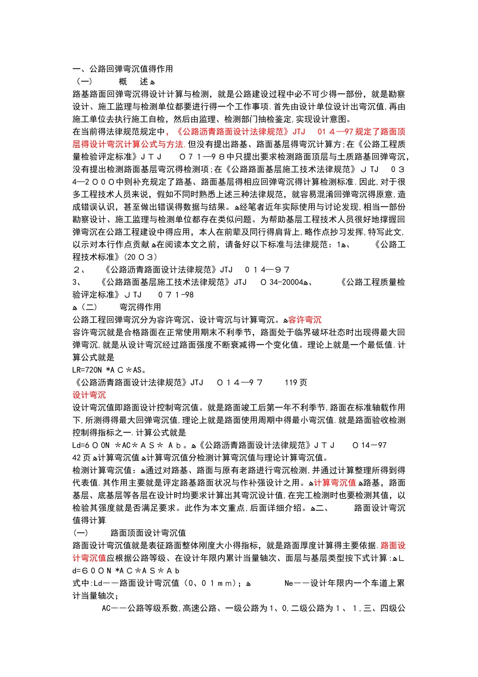 设计弯沉值计算_第1页