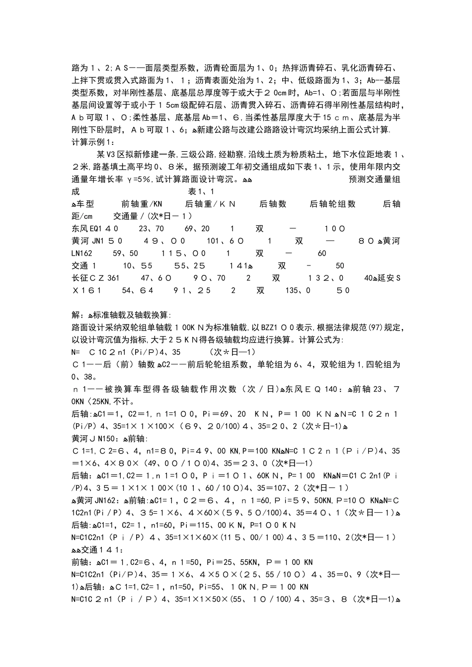 设计弯沉值计算_第2页