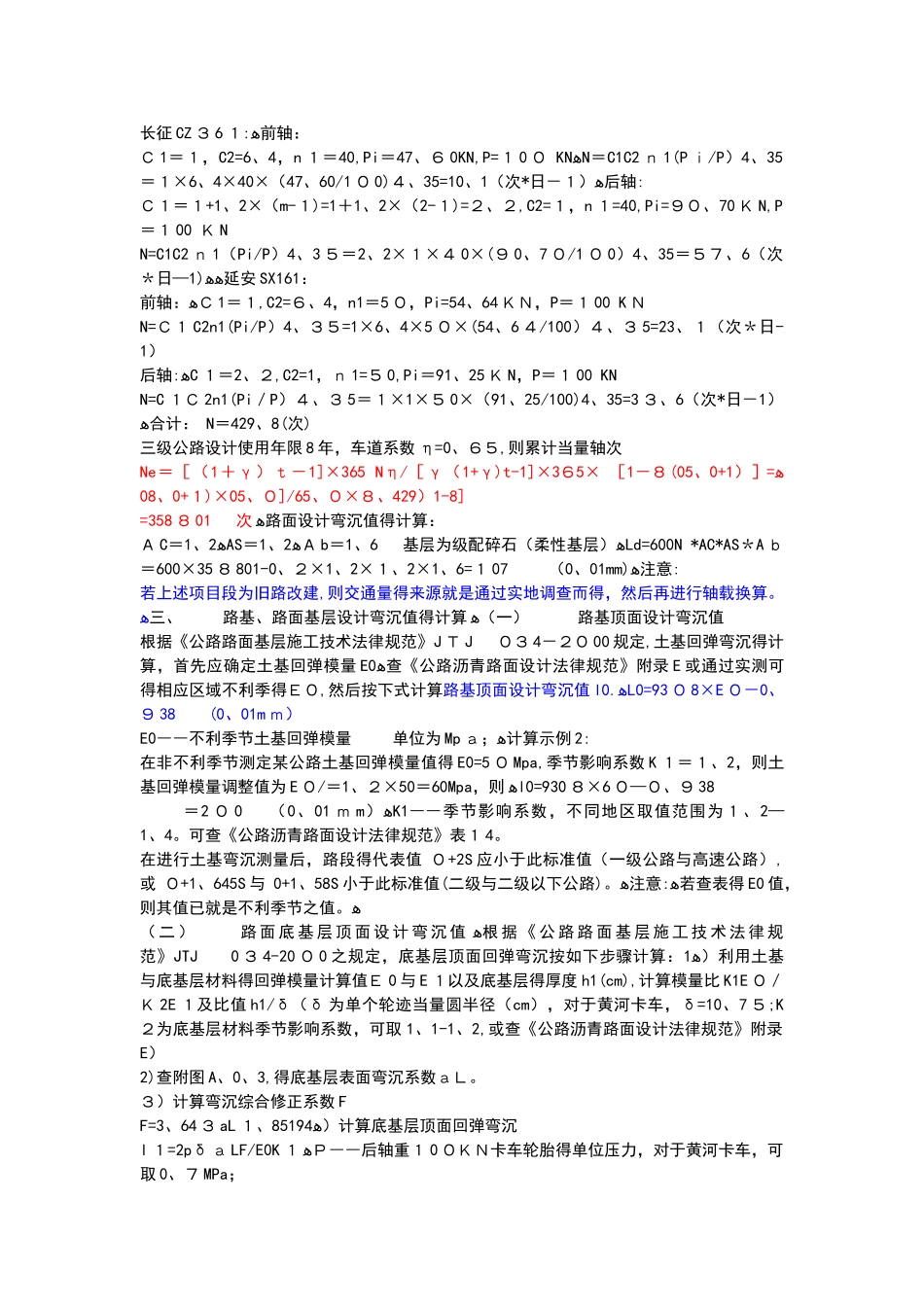 设计弯沉值计算_第3页