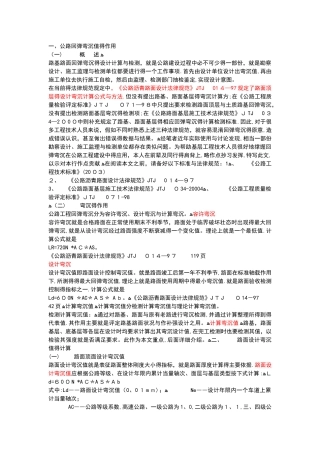 设计弯沉值计算