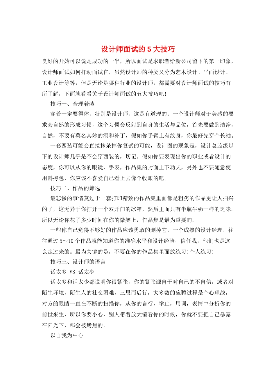 设计师面试的5大技巧_第1页
