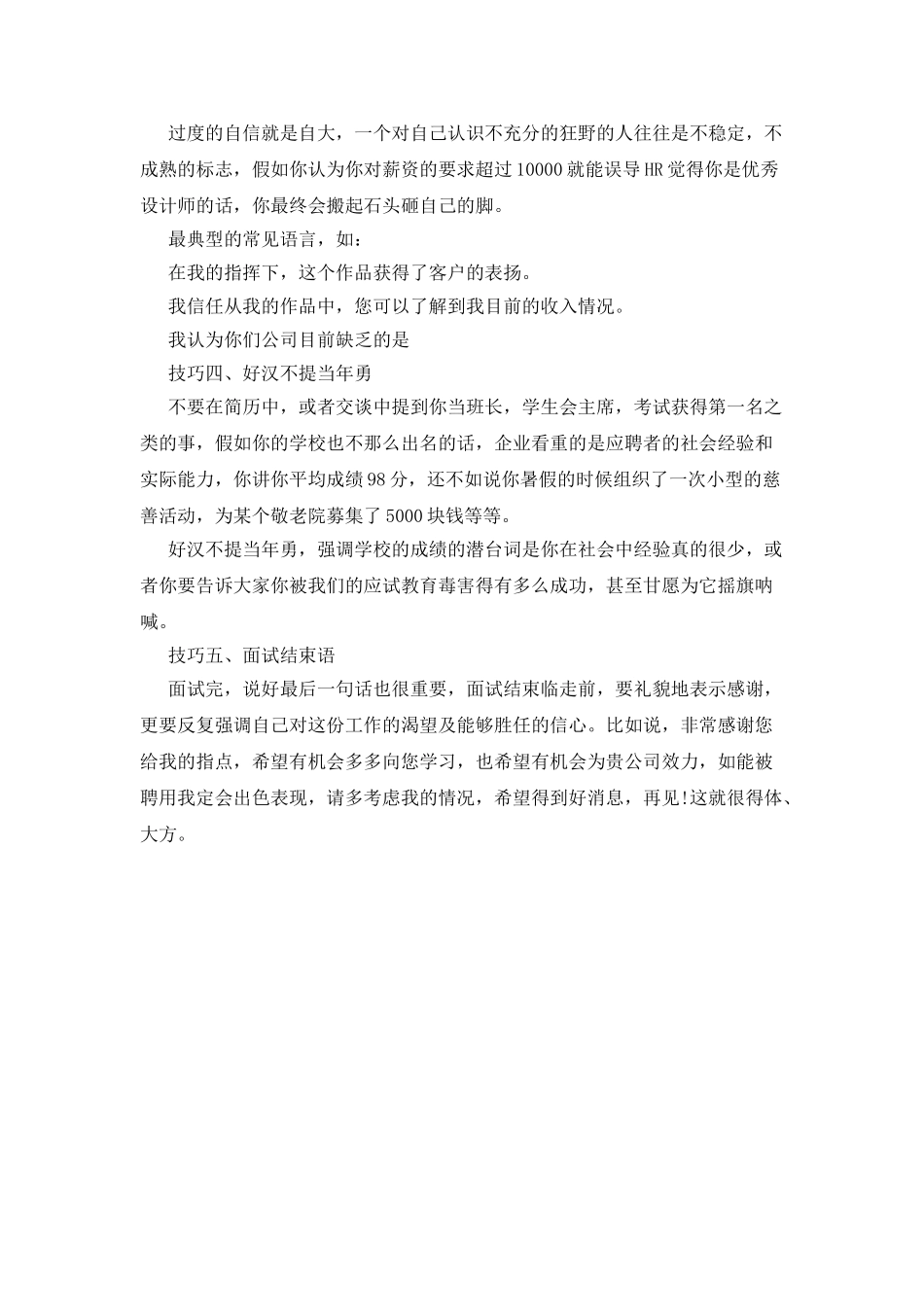 设计师面试的5大技巧_第2页