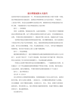 设计师面试的5大技巧